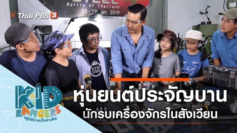 หุ่นยนต์ประจัญบาน