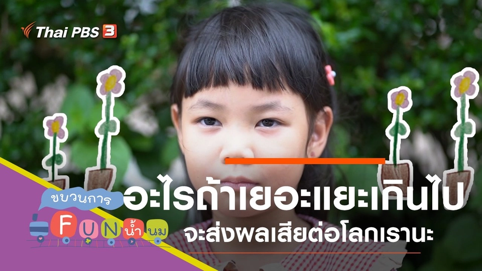 เยอะแยะ