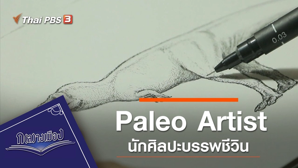 Paleo Artist