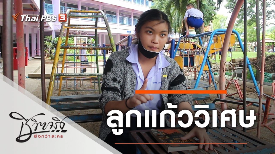 ลูกแก้ววิเศษ