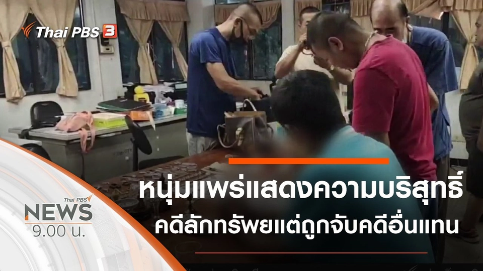 ประเด็นข่าว (6 ก.ย. 63)