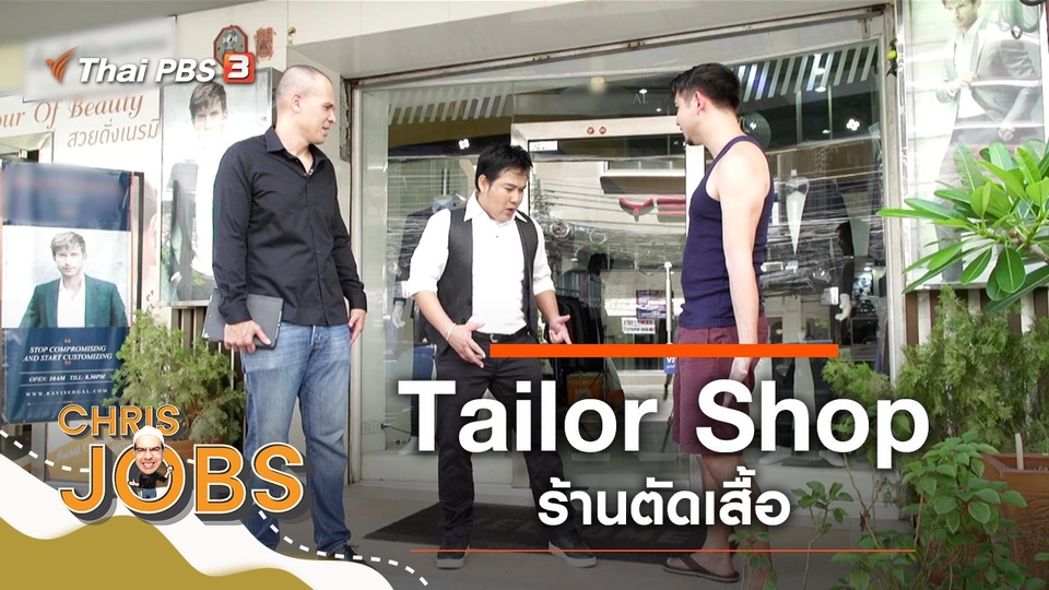 Tailor Shop