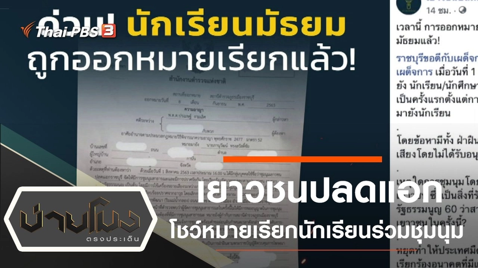 ประเด็นข่าว (10 ก.ย. 63)