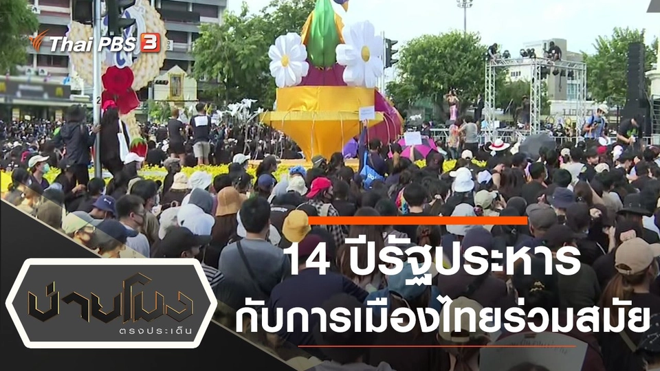 ประเด็นข่าว (17 ก.ย. 63)