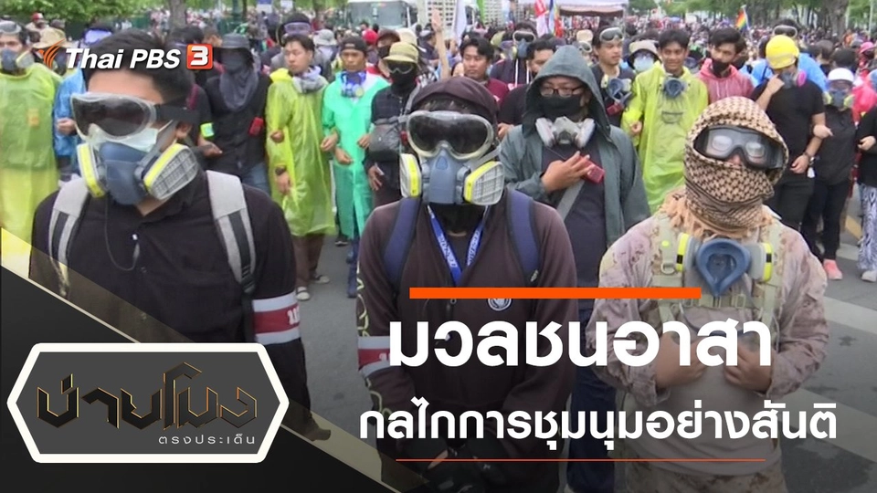 ประเด็นข่าว (21 ก.ย. 63)