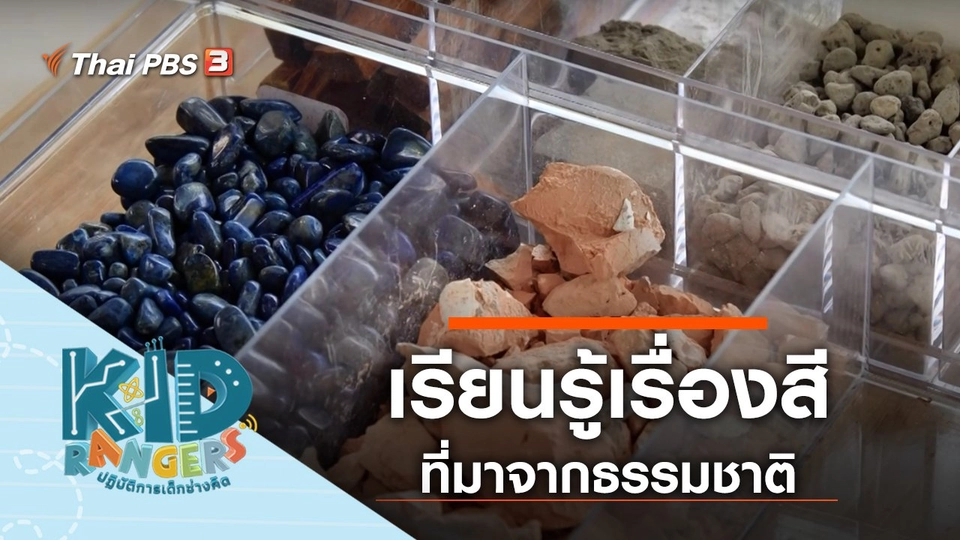 สีจากธรรมชาติ