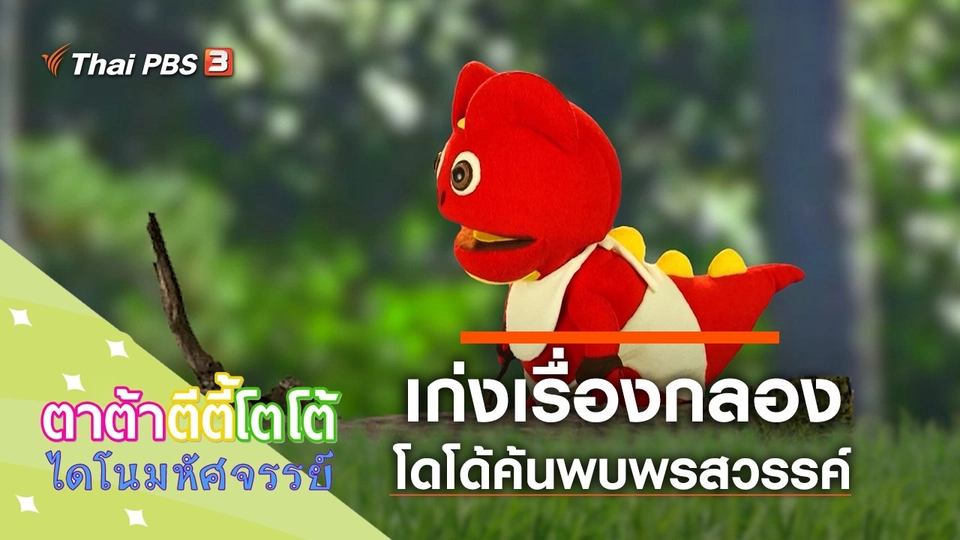 เก่งเรื่องกลอง