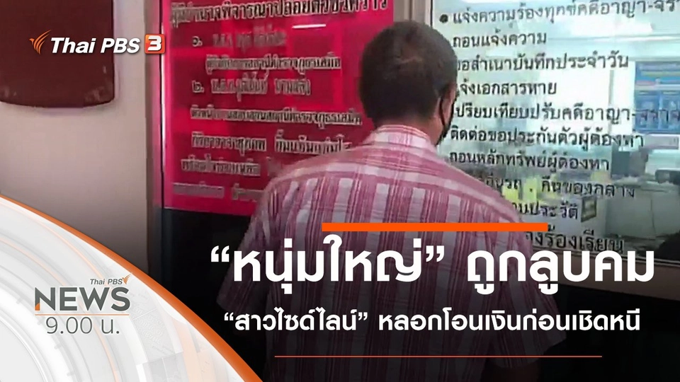 ประเด็นข่าว (26 ก.ย. 63)