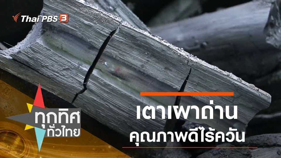 ประเด็นข่าว (29 ก.ย. 63)