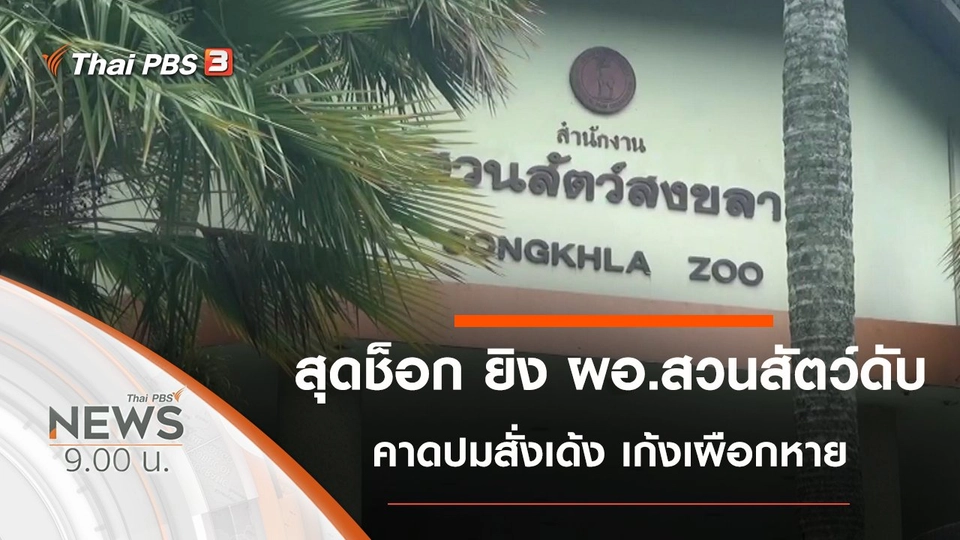 ประเด็นข่าว (4 ต.ค. 63)