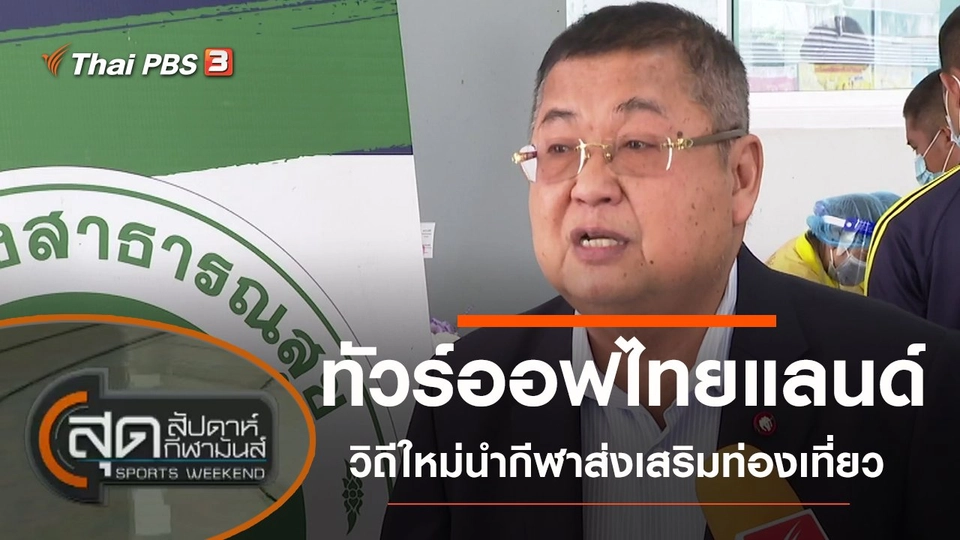 ประเด็นข่าว (4 ต.ค. 63)