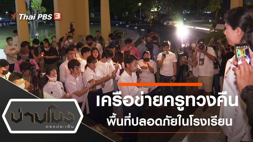 ประเด็นข่าว (5 ต.ค. 63)