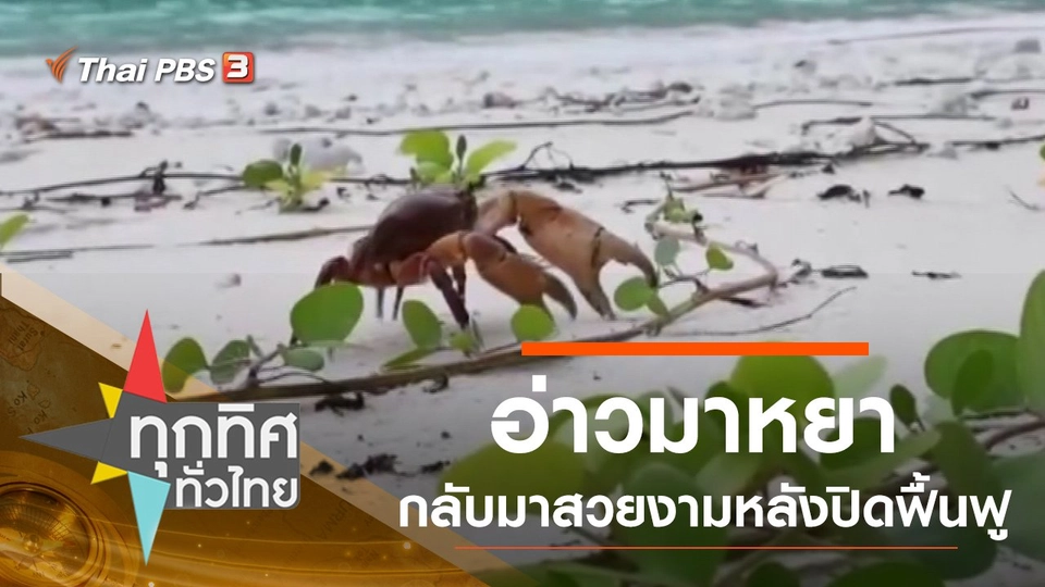 ประเด็นข่าว (7 ต.ค. 63)