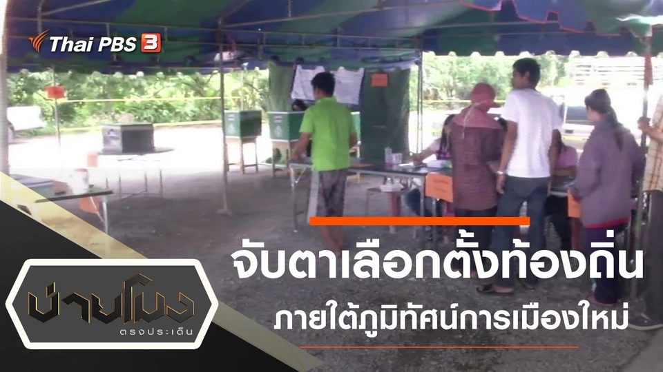 ประเด็นข่าว (7 ต.ค. 63)