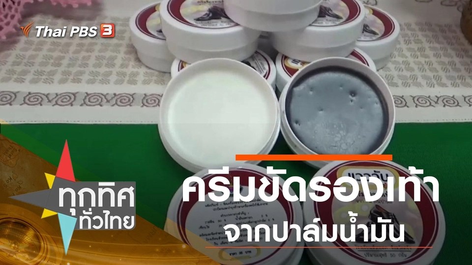 ประเด็นข่าว (8 ต.ค. 63)