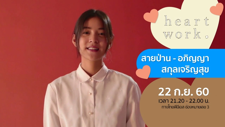 ​งานวิจัยชุด 'ค่านิยมและความเหลื่อมล้ำของระบบการศึกษาไทยในปัจจุบัน'