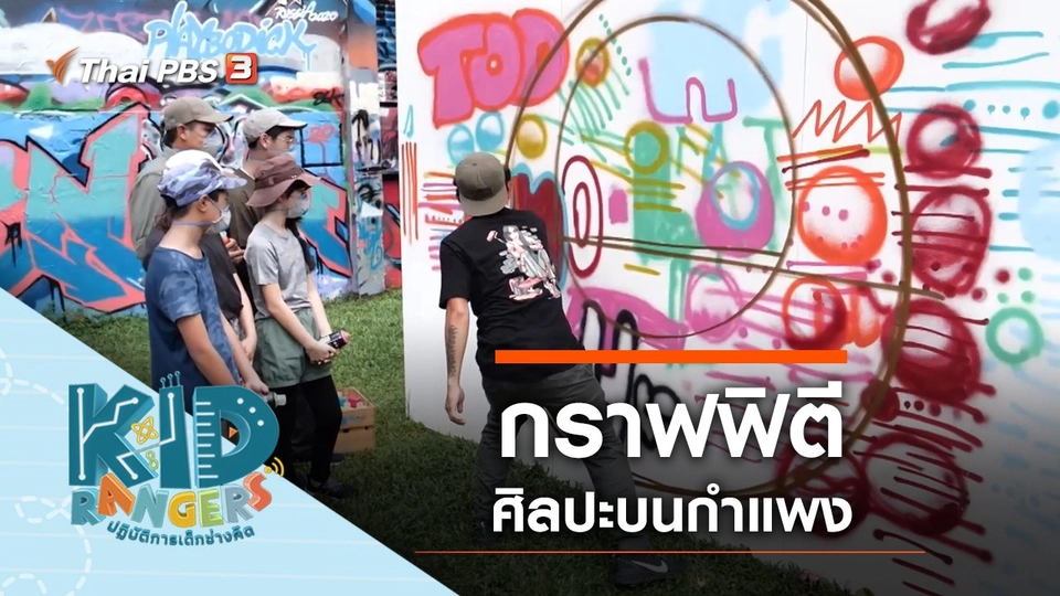 ​กราฟฟิตี