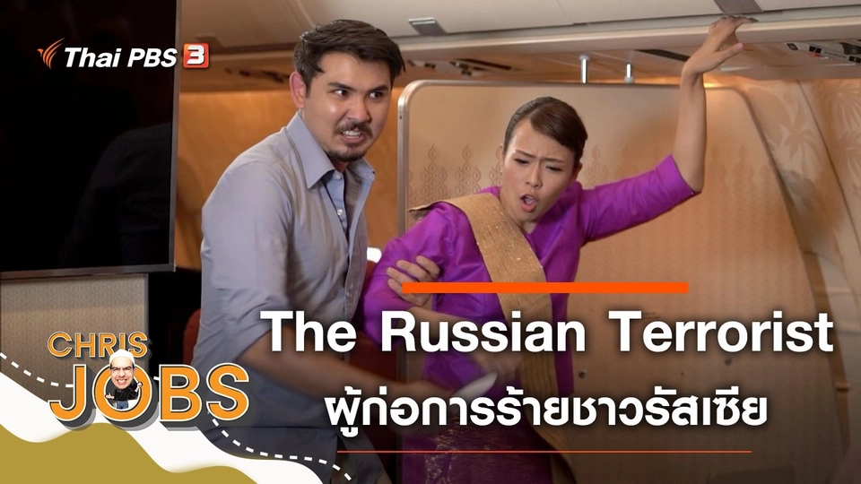 The Russian Terrorist