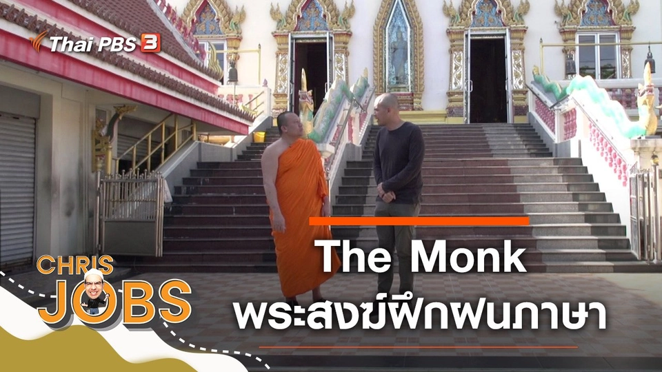 The Monk