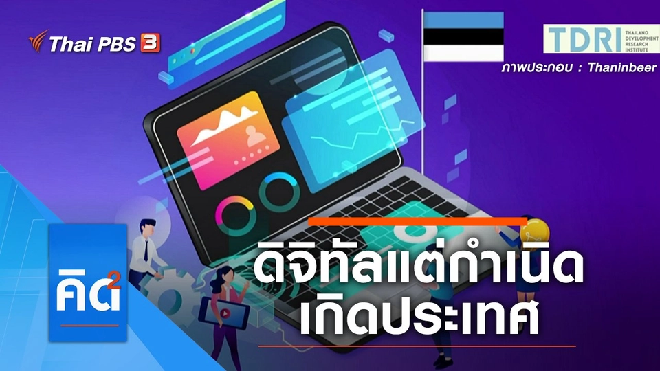 ดิจิทัลแต่กำเนิดเกิดประเทศ