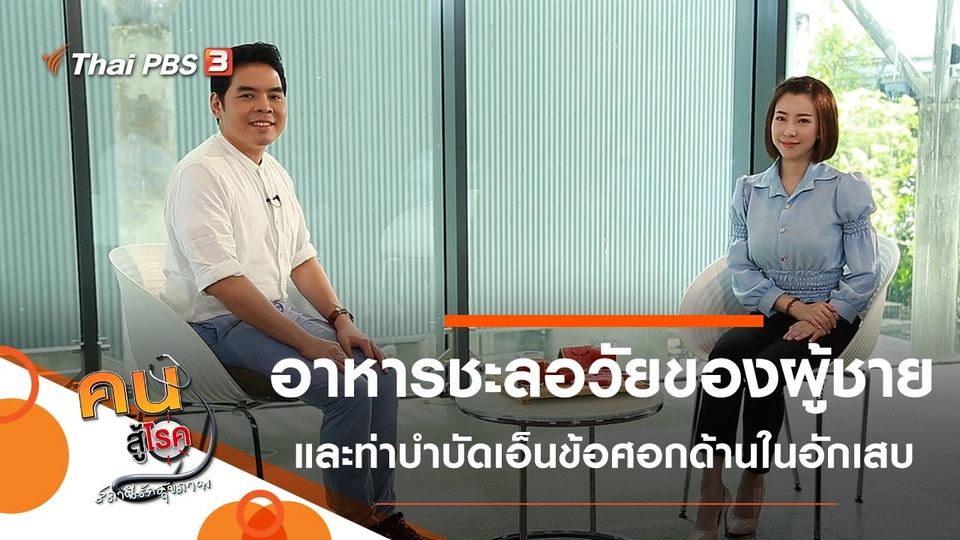 อาหารชะลอวัยของผู้ชาย, บำบัดเอ็นข้อศอกด้านในอักเสบ