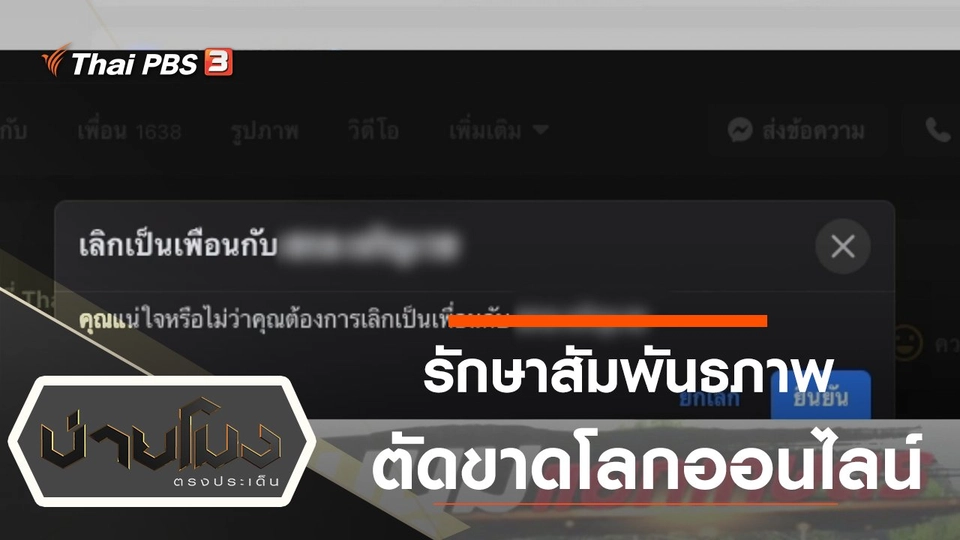 ประเด็นข่าว (21 ต.ค. 63)