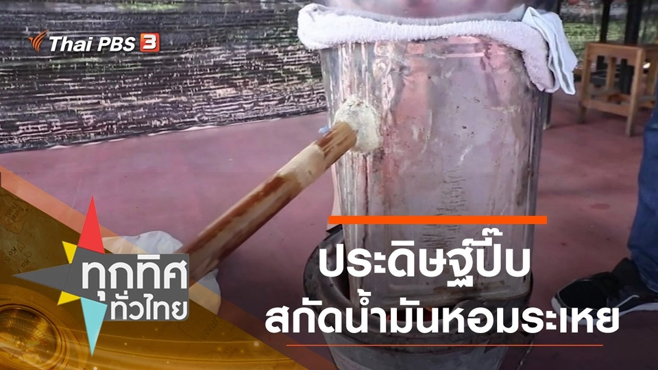 ประเด็นข่าว (22 ต.ค. 63)