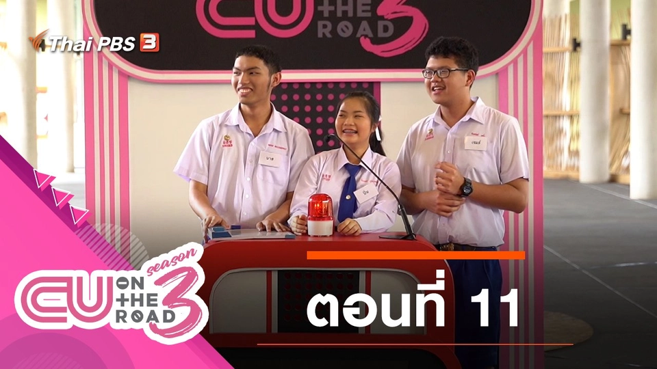 ตอนที่ 11