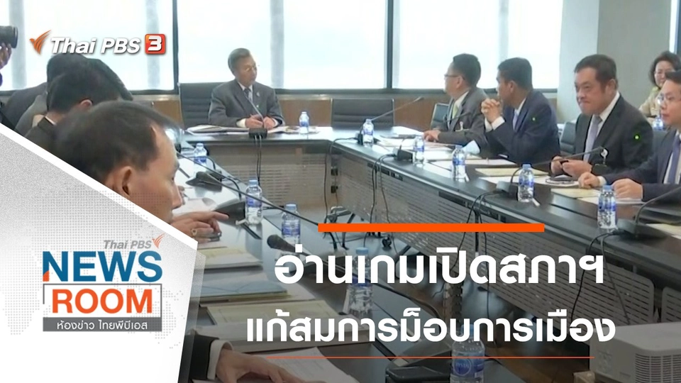 ประเด็นข่าว (25 ต.ค. 63)