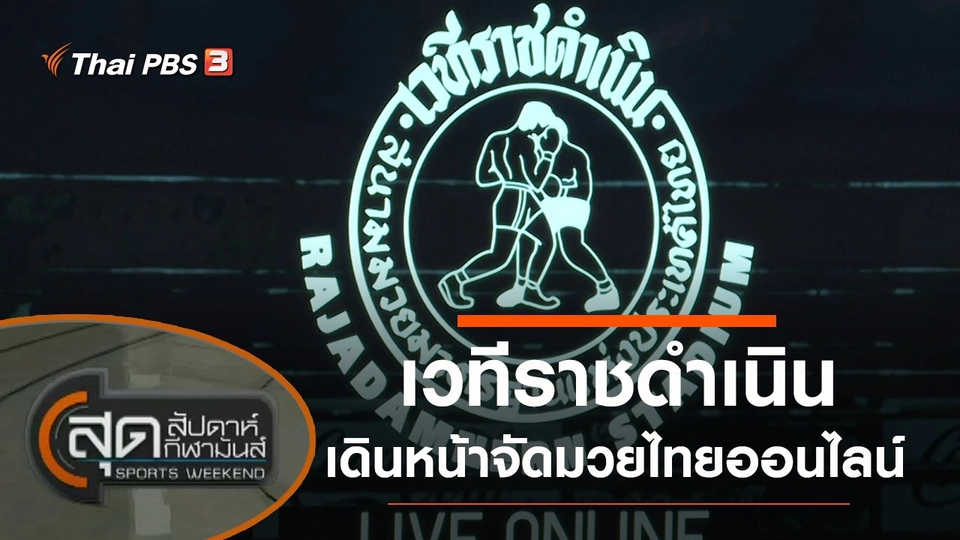 ประเด็นข่าว (24 ต.ค. 63)