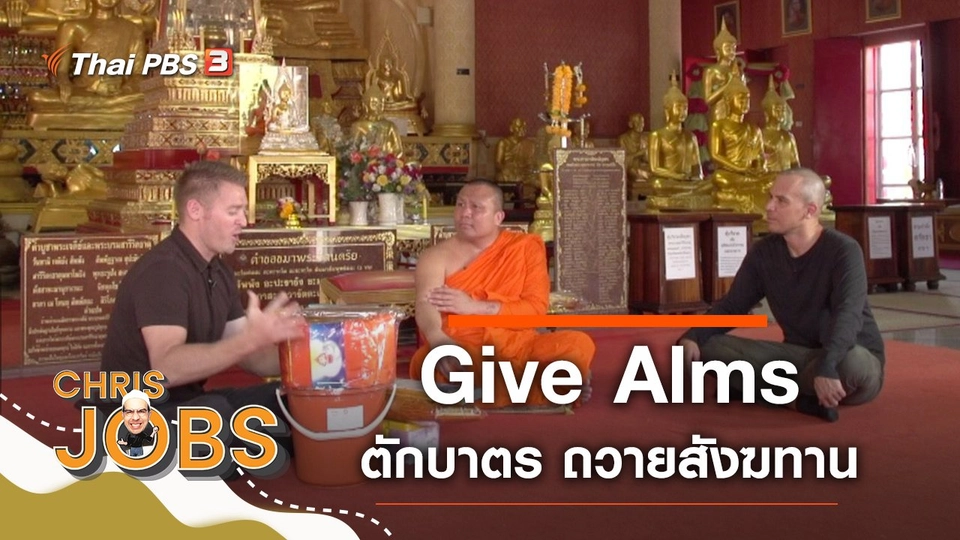 Give Alms