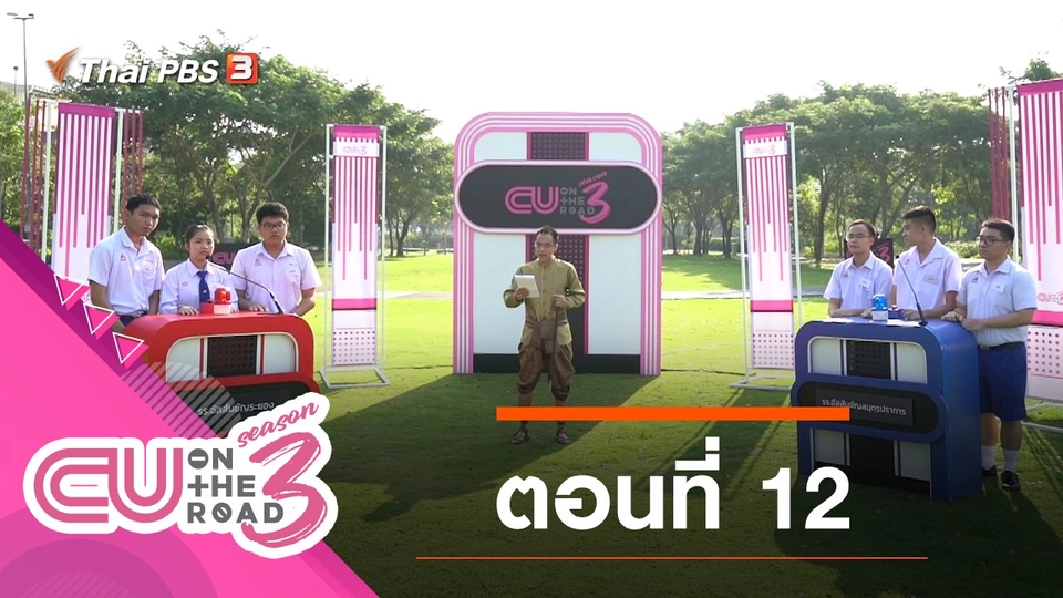 ตอนที่ 12