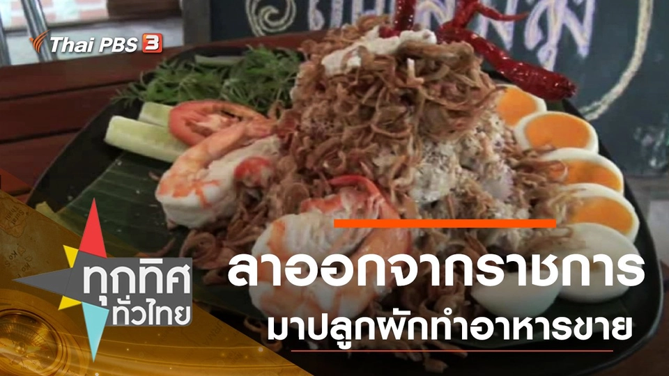 ประเด็นข่าว (30 ต.ค. 63)