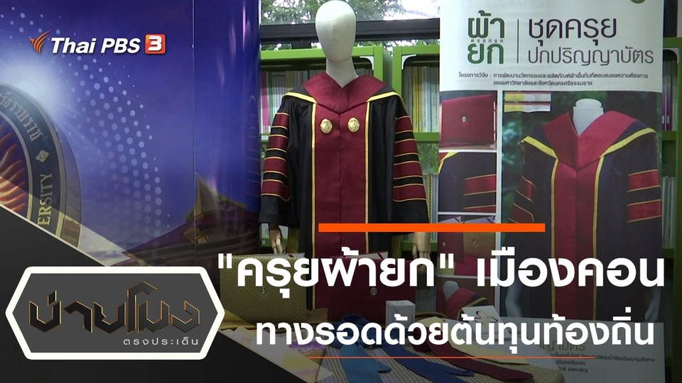 ประเด็นข่าว (3 พ.ย. 63)