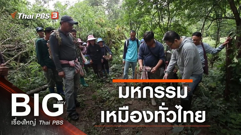 มหกรรมเหมืองทั่วไทย