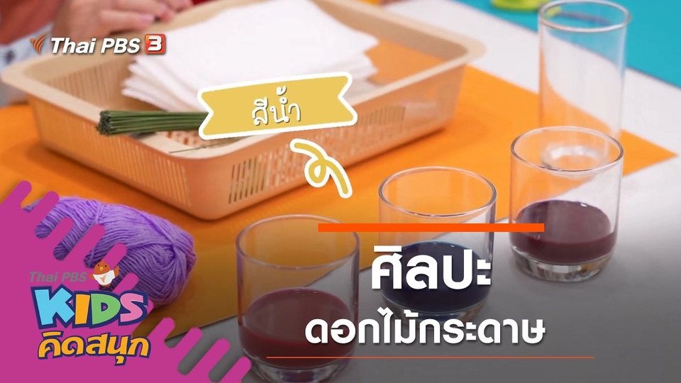 ศิลปะดอกไม้กระดาษ