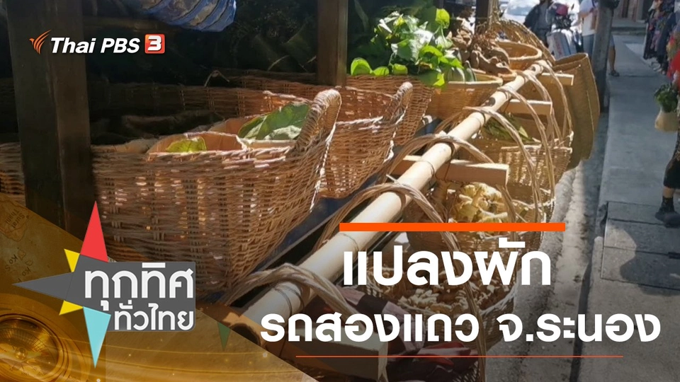 ประเด็นข่าว (19 ม.ค. 64)