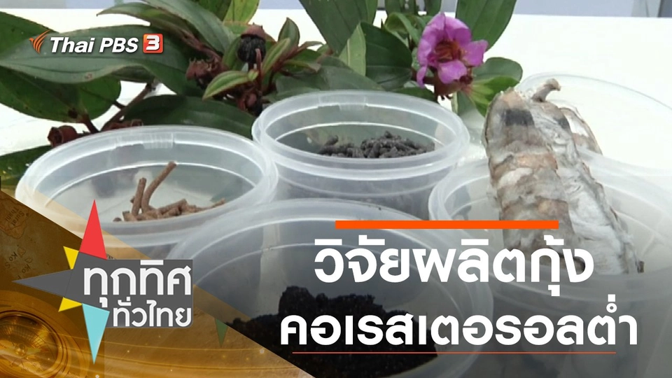 ประเด็นข่าว (21 ม.ค. 64)