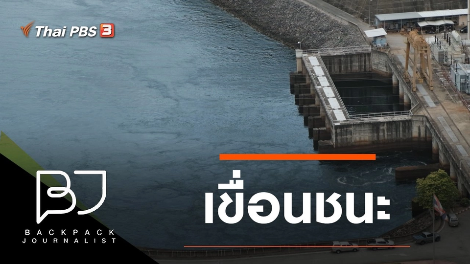 เขื่อนชนะ