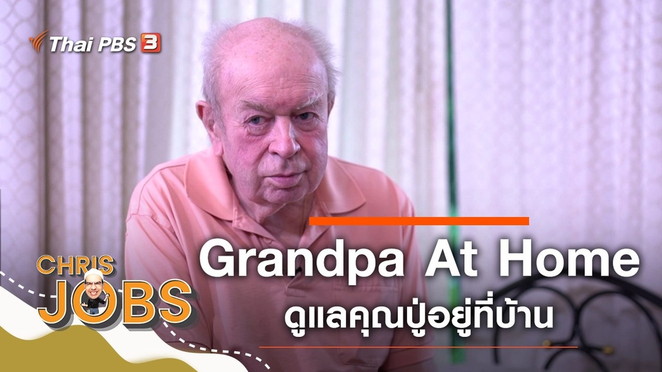 Grandpa At Home