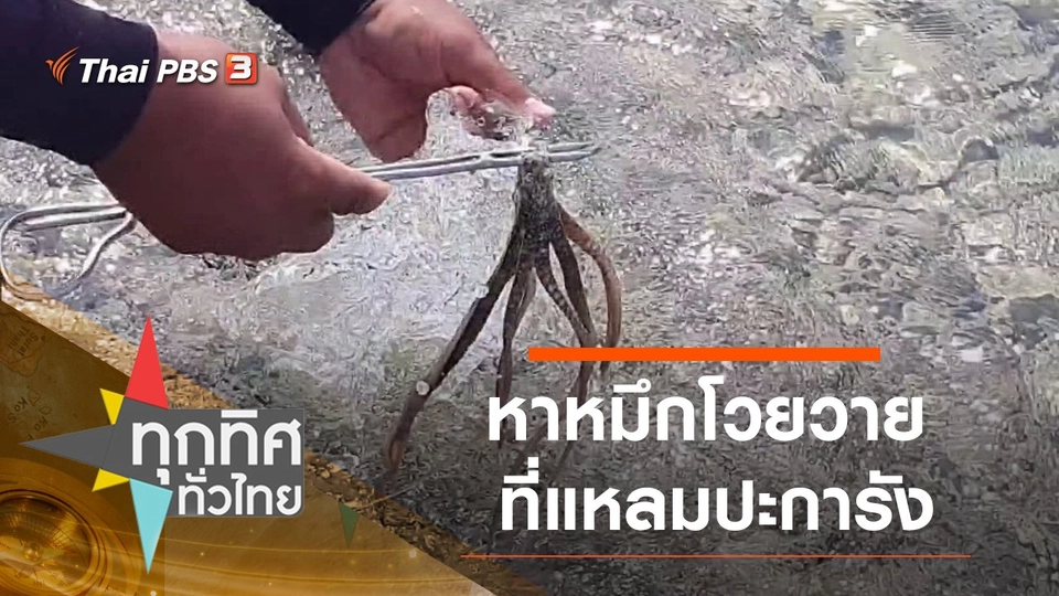 ประเด็นข่าว (1 ก.พ. 64)