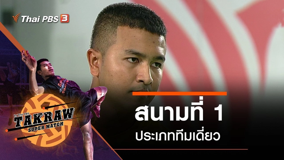 สนามที่ 1 ประเภททีมเดี่ยว