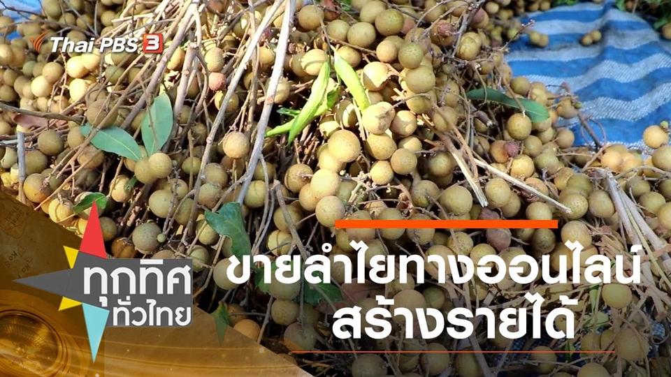 ประเด็นข่าว (8 ก.พ. 64)