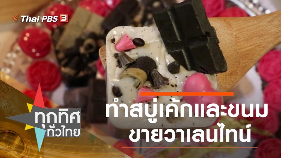 ประเด็นข่าว (10 ก.พ. 64)
