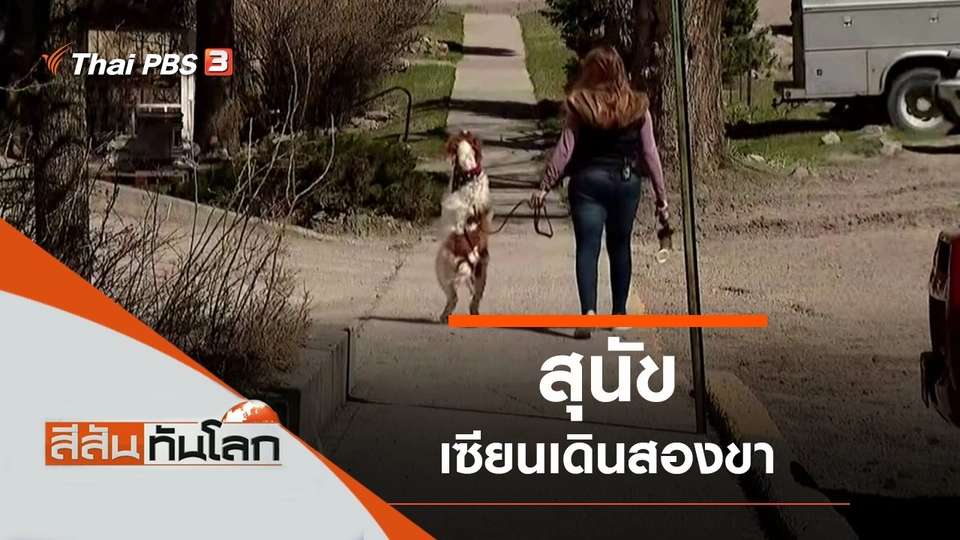 ประเด็นข่าว (24 เม.ย. 64)