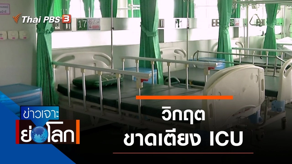 ประเด็นข่าว (24 เม.ย. 64)