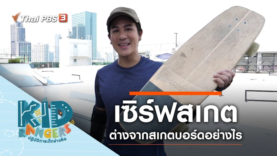 เซิร์ฟสเกต