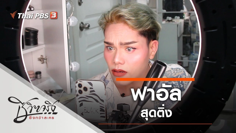 ฟาอัลสุดติ่ง