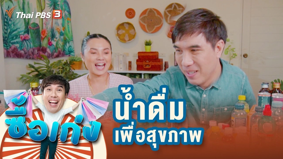 น้ำดื่มเพื่อสุขภาพ