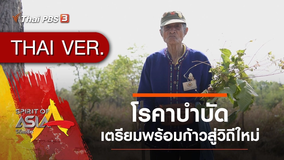 โรคาบำบัด